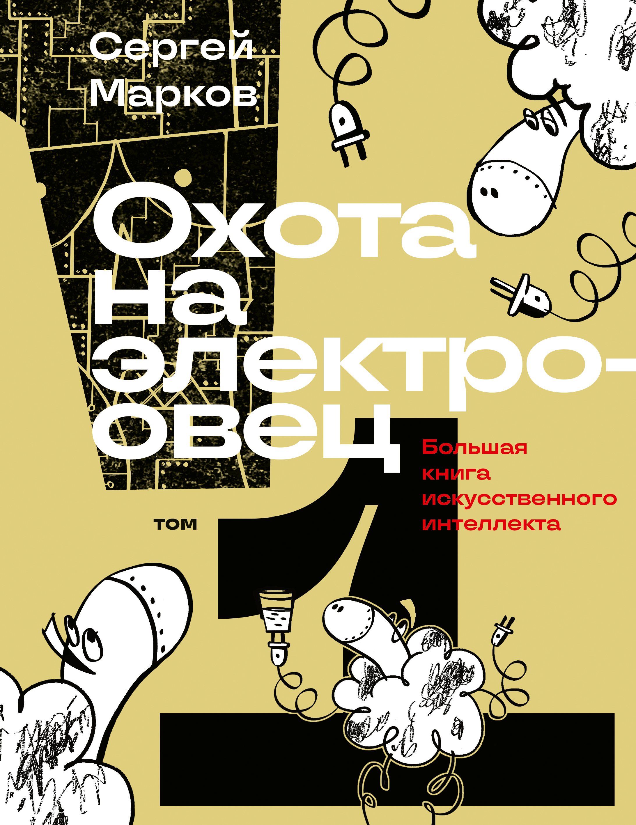 Том 1